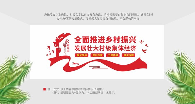 鄉(xiāng)村振興文化墻