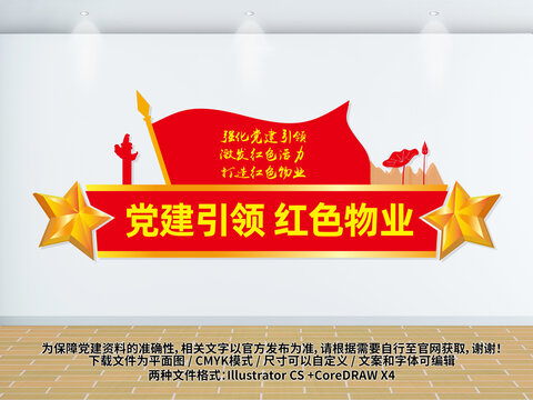 黨建引領(lǐng)紅色物業(yè)