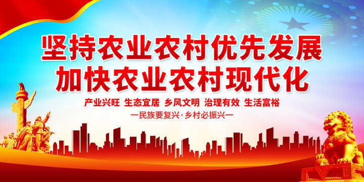 堅持農(nóng)業(yè)農(nóng)村優(yōu)先發(fā)展