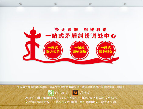 一站式矛盾糾紛化解中心
