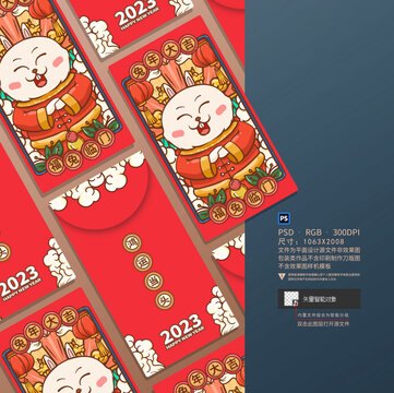 2023兔年新年利是封設(shè)計(jì)