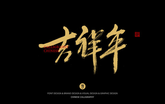 兔年
