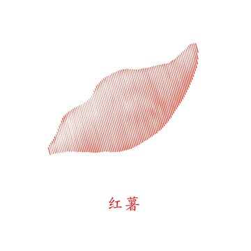 紅薯