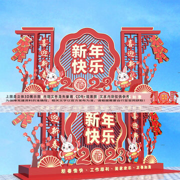 兔年美陳春節(jié)