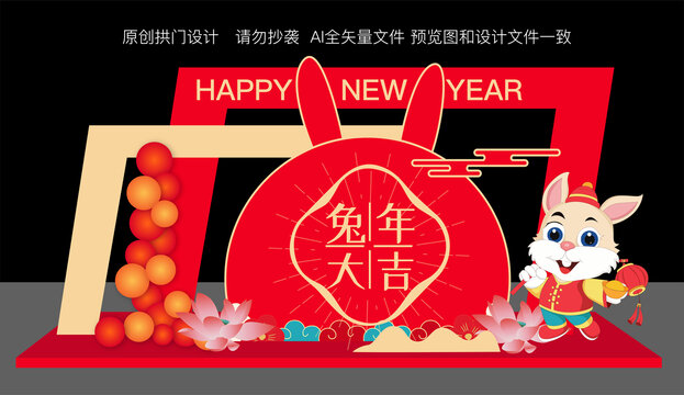 兔年美陳布置