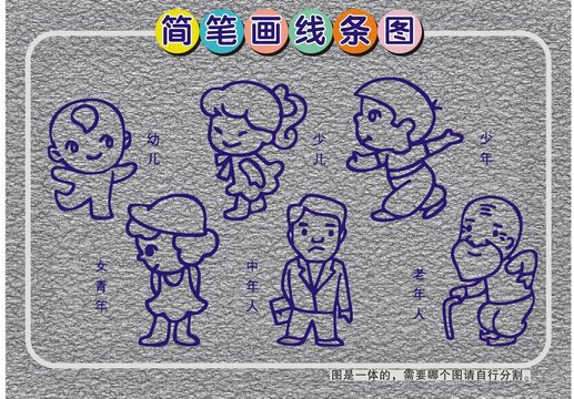 簡(jiǎn)筆畫