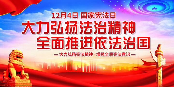 全國(guó)法制宣傳日