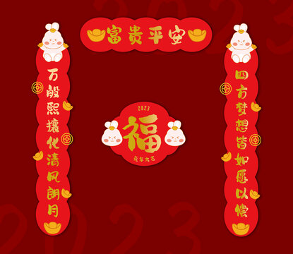 2023兔年卡通對(duì)聯(lián)