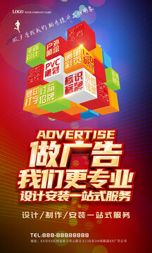 廣告公司