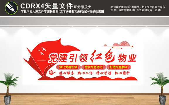 黨建引領(lǐng)紅色物業(yè)