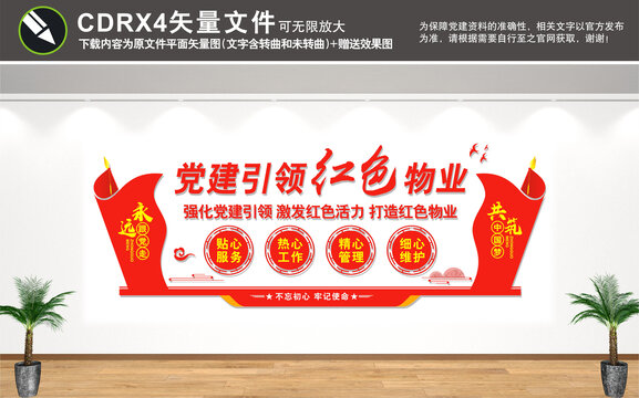 黨建引領(lǐng)紅色物業(yè)