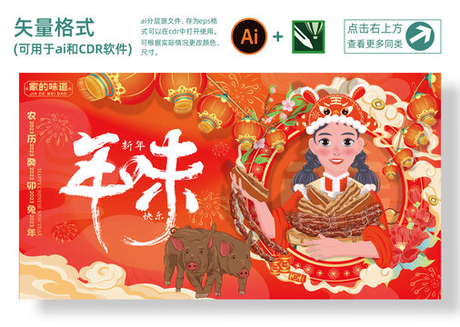 臘味海報