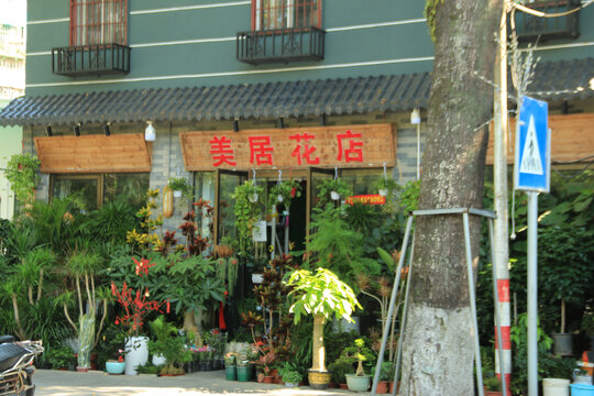 春意小店