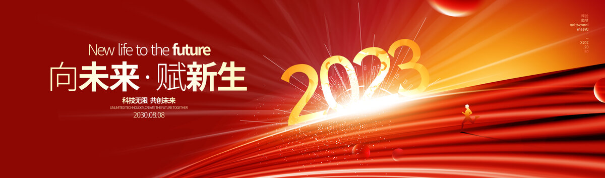 2023紅色年會(huì)
