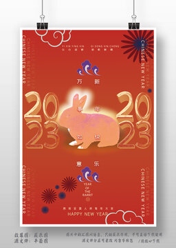 2023兔年新年海報(bào)