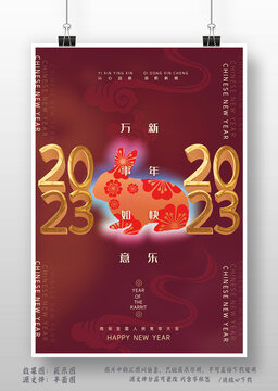 2023兔年新年快樂元旦海報