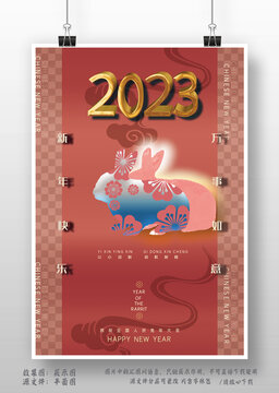 2023兔年新年海报