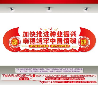 種業(yè)振興行動(dòng)