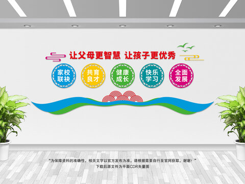 校園文化墻