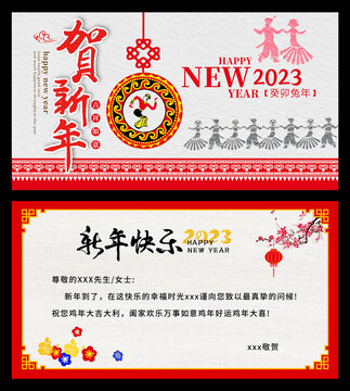 彝族风2023兔新年贺卡