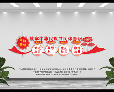 四個與共文化墻
