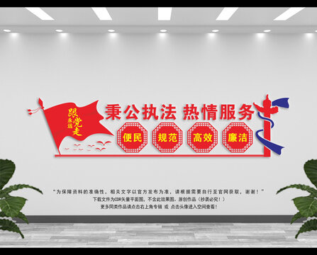 警隊文化墻