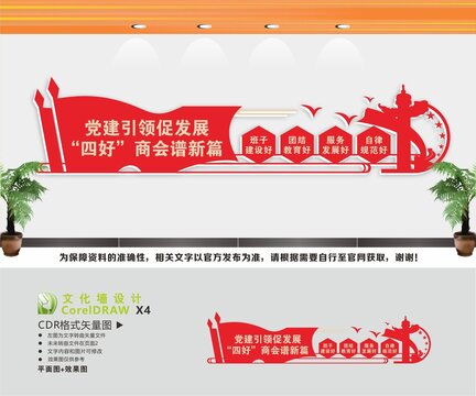 四好商會文化墻