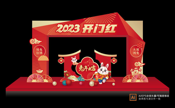 2023開門紅