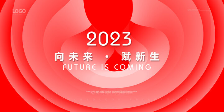 紅色年會(huì)