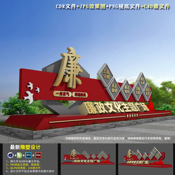 廉政精神堡壘