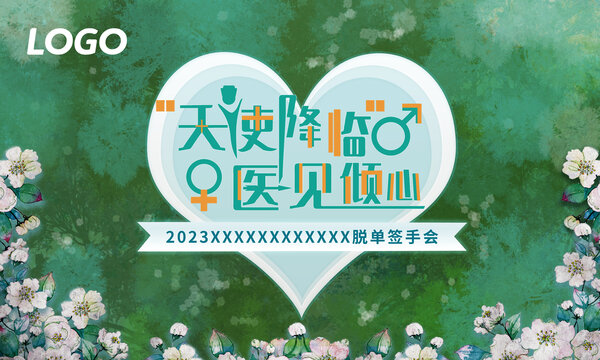 綠色相親會