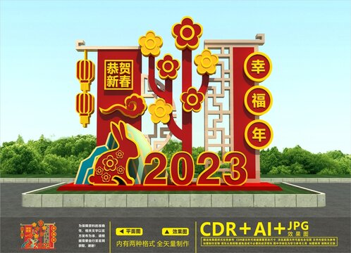 2023元旦美陈