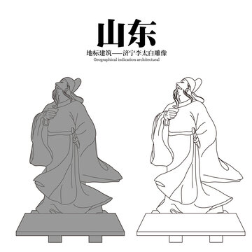 济宁李太白雕像