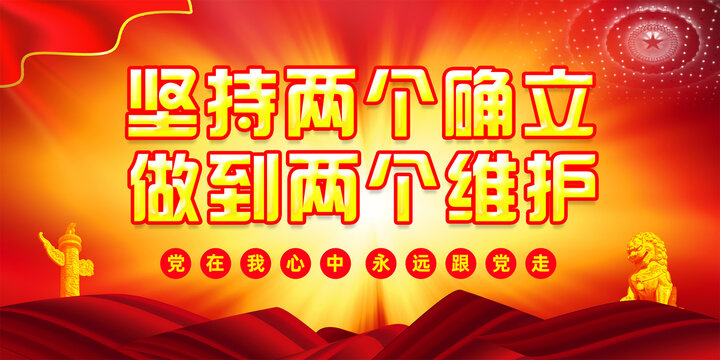 兩個確立