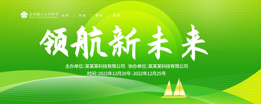 綠色會議背景