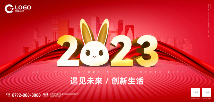 2023年会背景