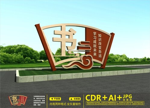 校園雕塑