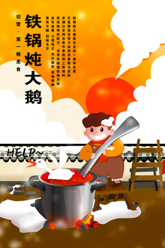鐵鍋燉大鵝