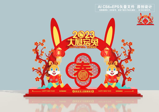 2023兔年美陳
