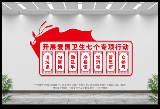 愛國衛(wèi)生七個(gè)專項(xiàng)行動(dòng)