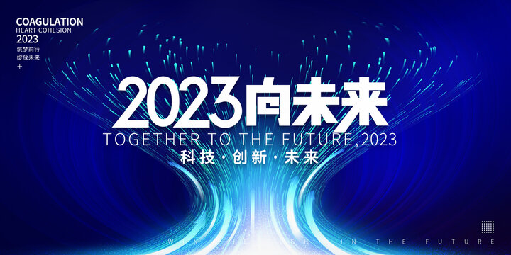 2023年會