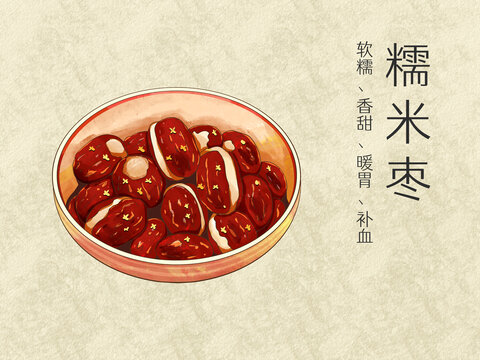 手绘水彩传统美食糯米枣插画
