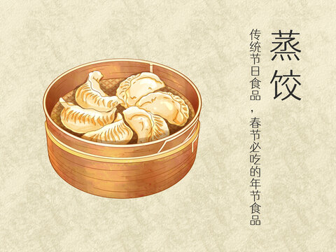 手绘水彩传统美食蒸饺插画
