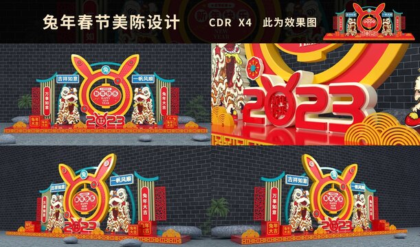 兔年美陳