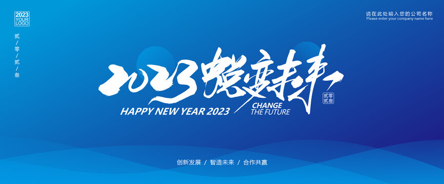 2023年会