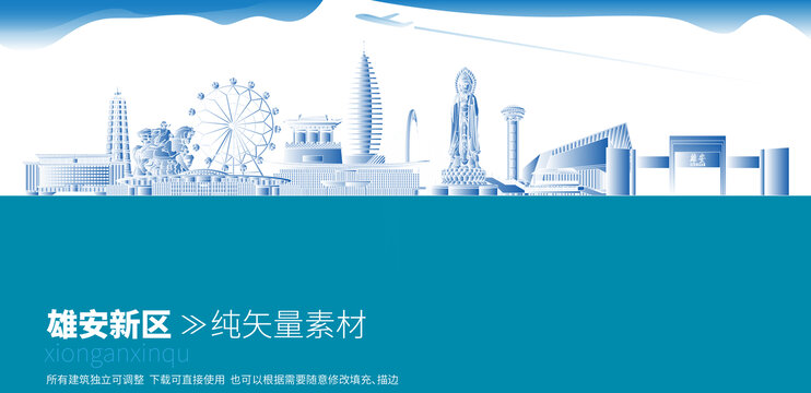 雄安新區(qū)
