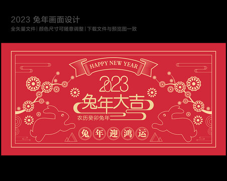 2023兔年海報(bào)