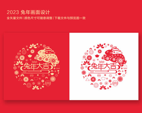 兔年剪紙