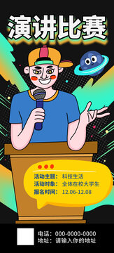 演講比賽海報