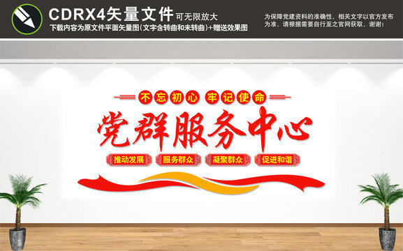黨群服務(wù)中心